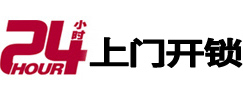 彭水24小时上门开锁公司